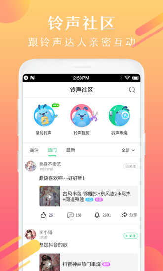 酷狗铃声手机版