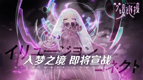 命运神界：梦境链接下载