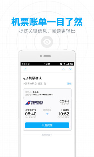 网易邮箱下载