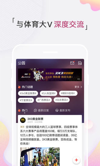 新浪体育下载