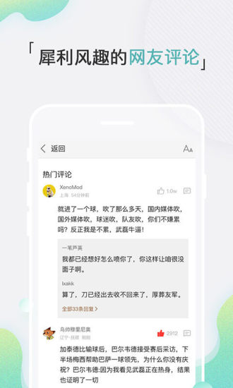 新浪体育iOS版