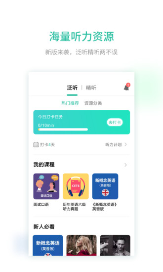 扇贝听力下载