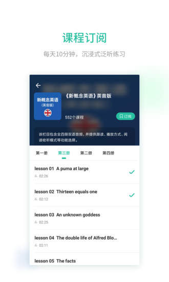 扇贝听力APP