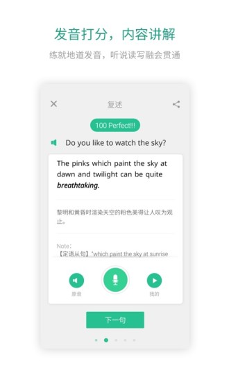 扇贝口语安卓版