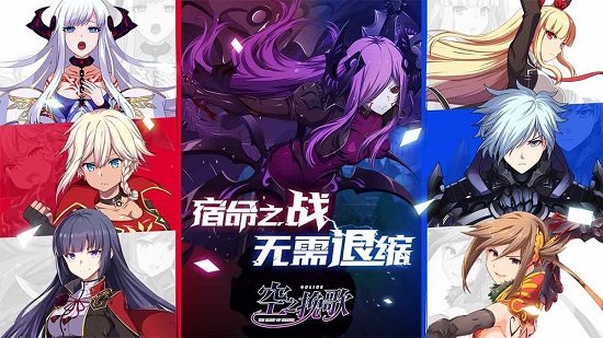 空之挽歌安卓版