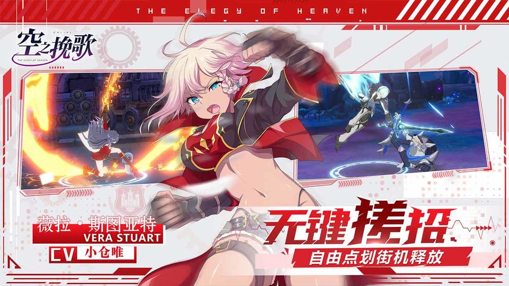 空之挽歌手机版