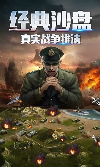 二战风云2苹果版
