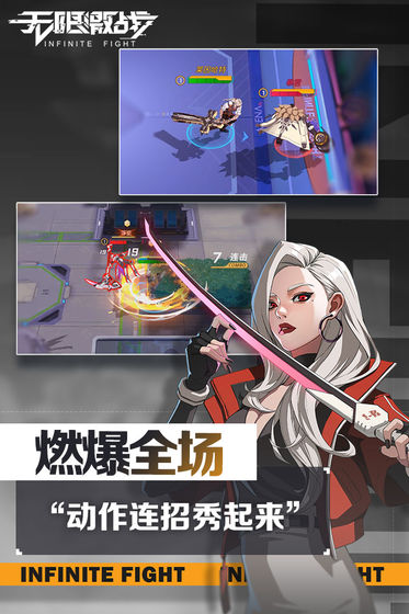 无限激战手游