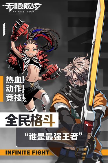 无限激战苹果版