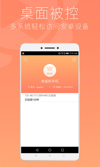 向日葵客户端下载