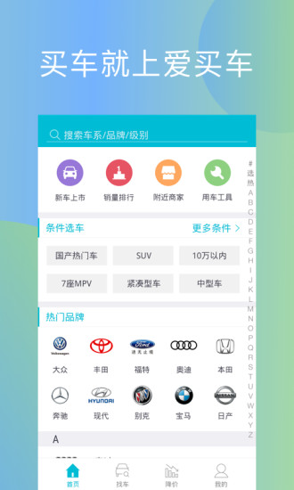 爱买车下载