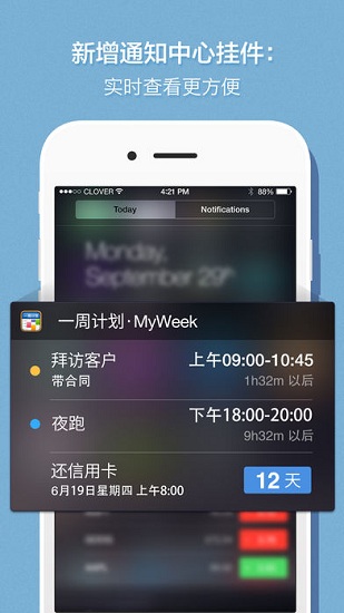 一周计划下载