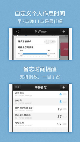 一周计划安卓版
