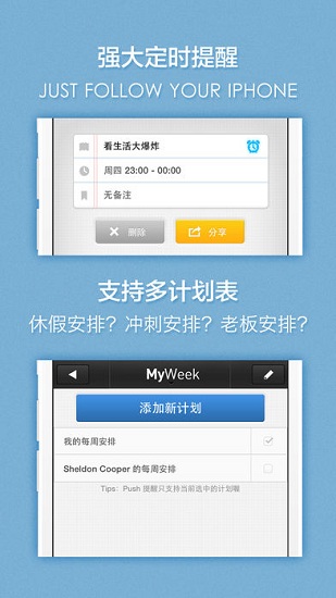 一周计划APP