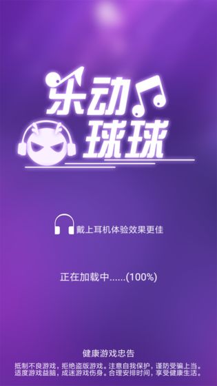 乐动球球安卓版