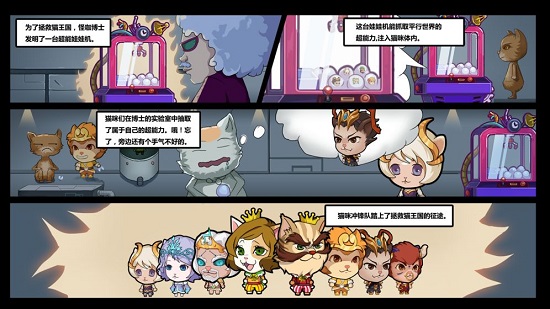 猫猫冲锋队手机版