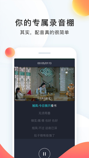 配音秀ios版