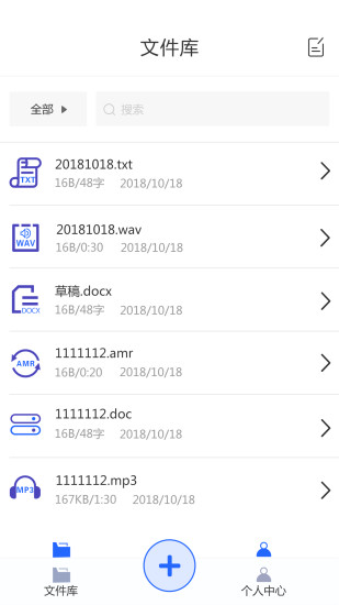 文字转语音助手手机版