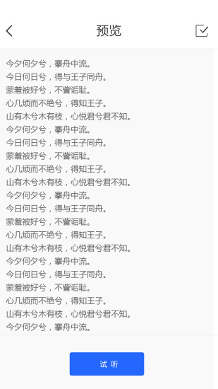 文字转语音助手ios版