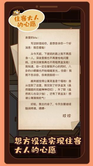 住客大人的心愿ios版