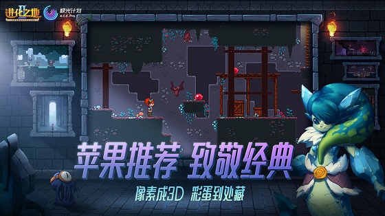 进化之地2苹果版