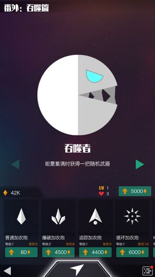 星际吃货下载
