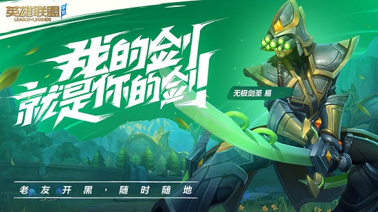 英雄联盟手游ios版