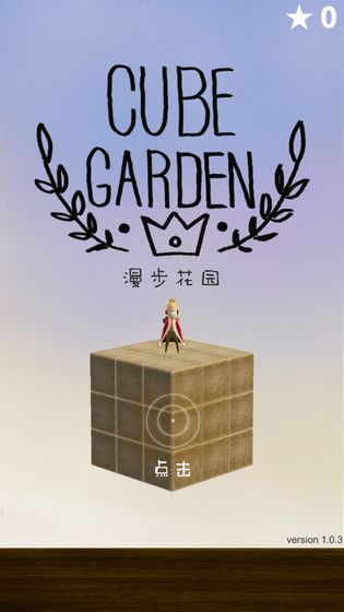 漫步花园下载