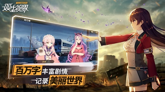 双生视界ios版