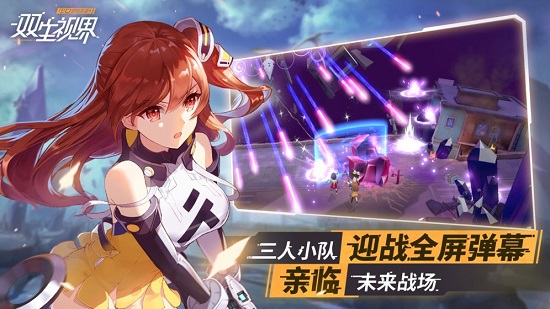 双生视界手机版