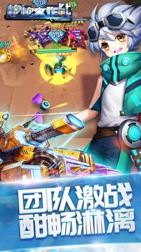 炮炮大作战苹果版