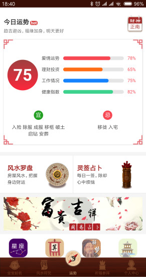风水祈福下载