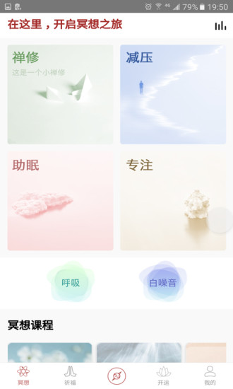 风水祈福ios版