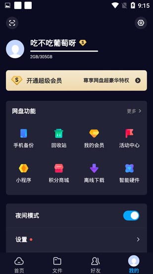 百度网盘去广告版手机版