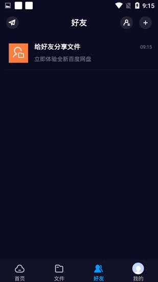百度网盘去广告版app