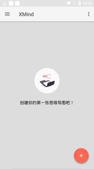 XMind思维导图内购破解版app