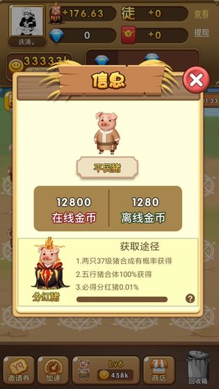 养猪大亨手机版
