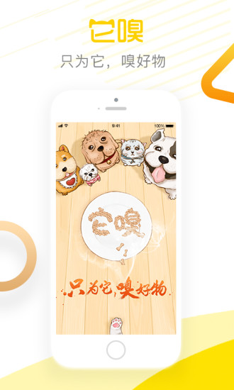 它嗅宠物下载