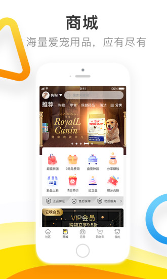 它嗅宠物APP