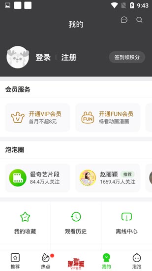 爱奇艺去广告版安卓版
