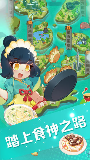 魔幻厨房ios版