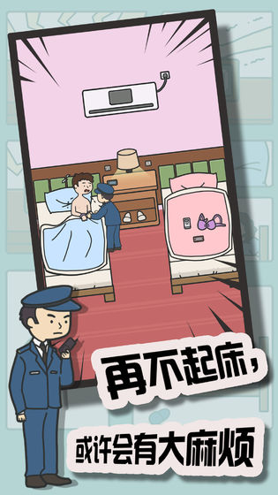 冬日起床大作战安卓版