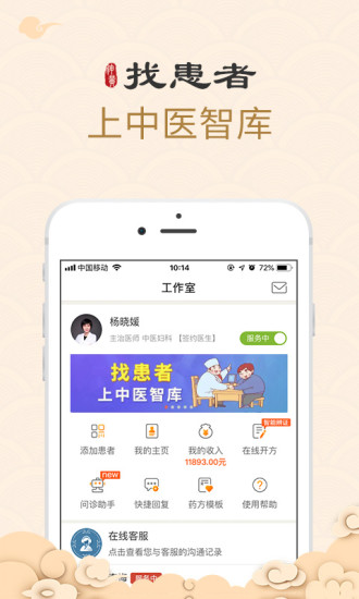 中医智库APP