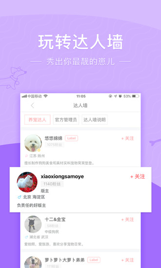 铃铛宠物APP
