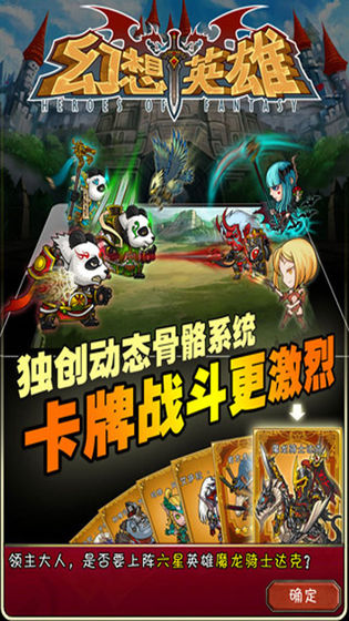 幻想英雄安卓版
