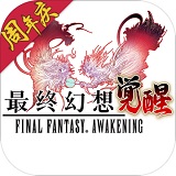 最终幻想：觉醒
