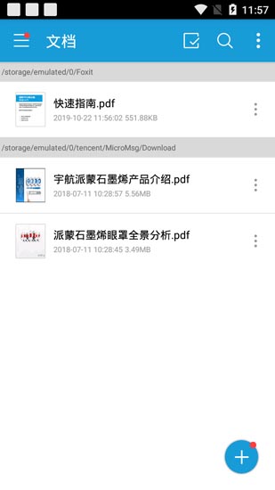 福昕PDF阅读器破解版下载