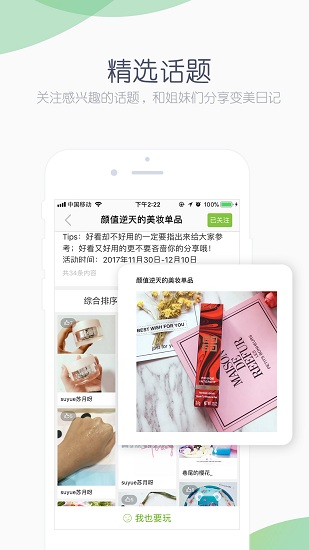 抹茶美妆ios版