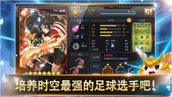 银河足球队苹果版