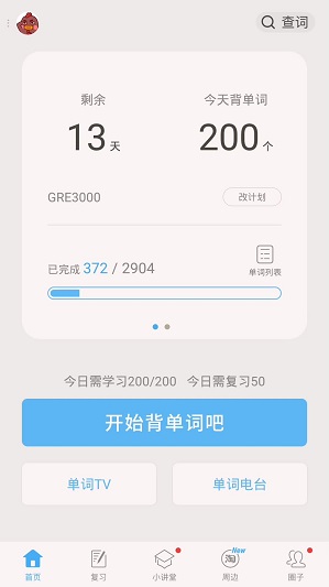 百词斩去广告版下载